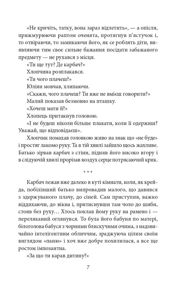 Апостол черні - Ольга Кобилянська - фото 8