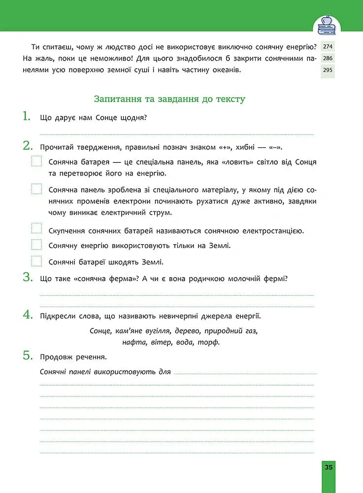 Швидкочитання. 3 клас - Наталя Курганова - фото 5
