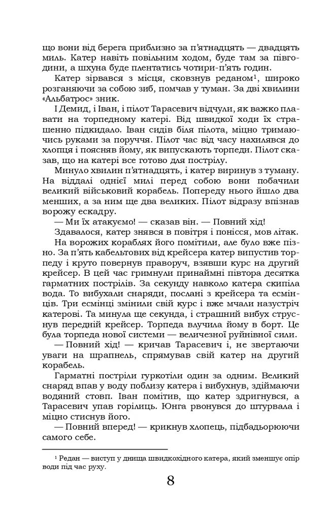 Крила рожевої чайки. Вибране - фото 8