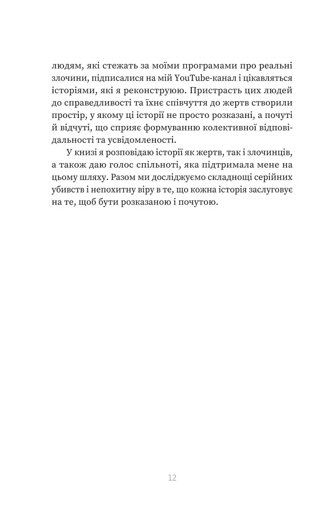 Серійний вбивця по сусідству - Емма Кенні - фото 9