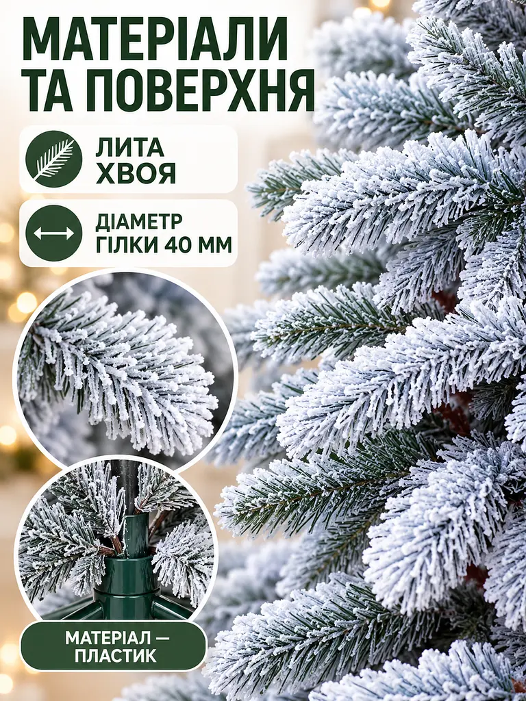 Лита штучна засніжена ялинка ЗЕ15 Говерла 150 см на металевій підставці (49676485) - фото 6
