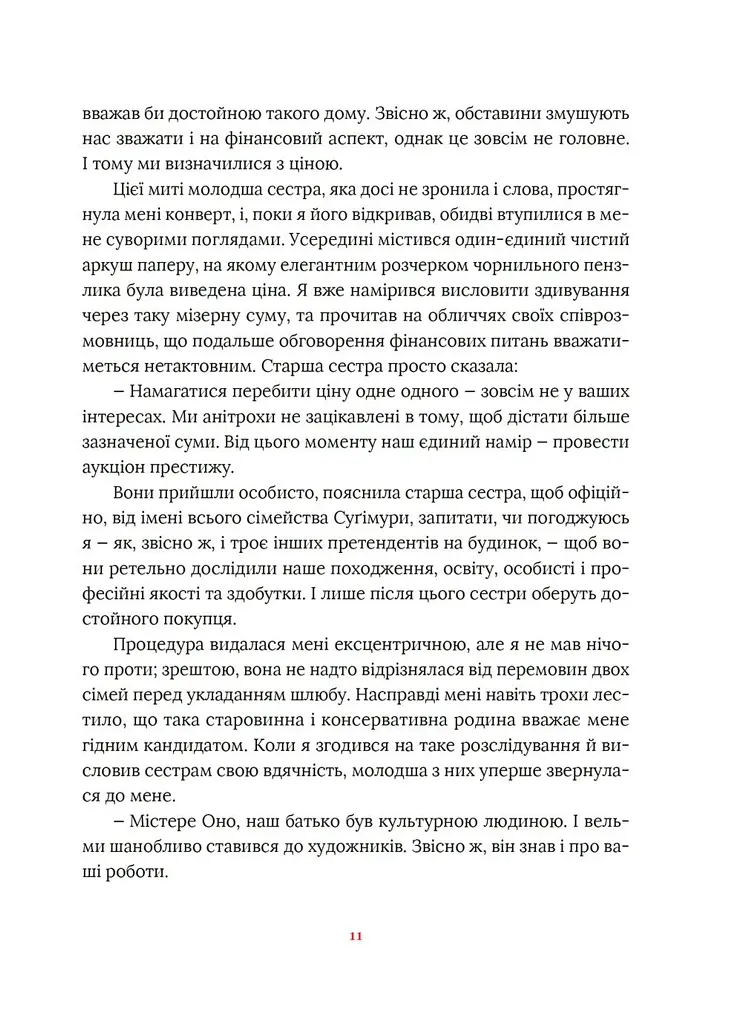 Художник хиткого світу - Кадзуо Ішіґуро - фото 5