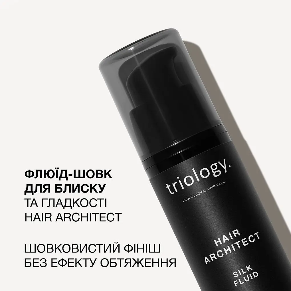 Флюїд-шовк для волосся Triology. Hair Architect для блиску та гладкості 30 мл - фото 4
