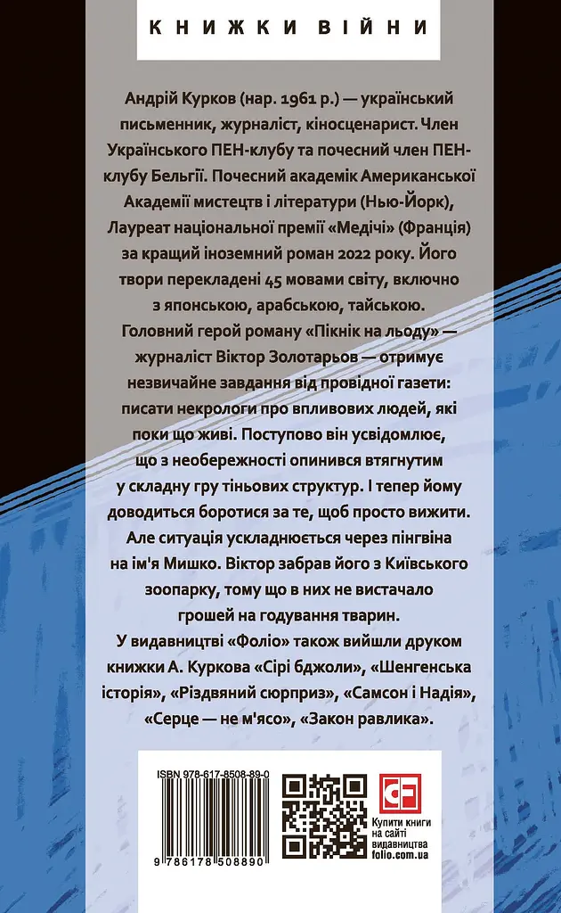 Пікнік на льоду - фото 2