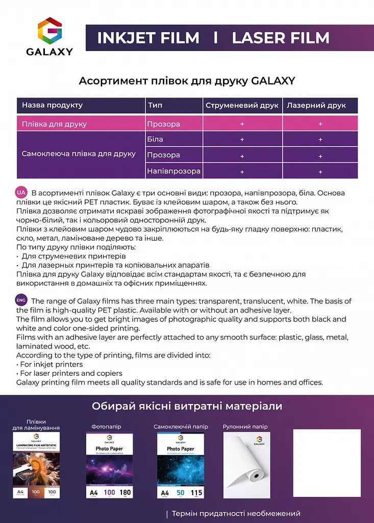 Самоклеюча плівка Galaxy А4 60 мкм Лазерний друк Білий - фото 2