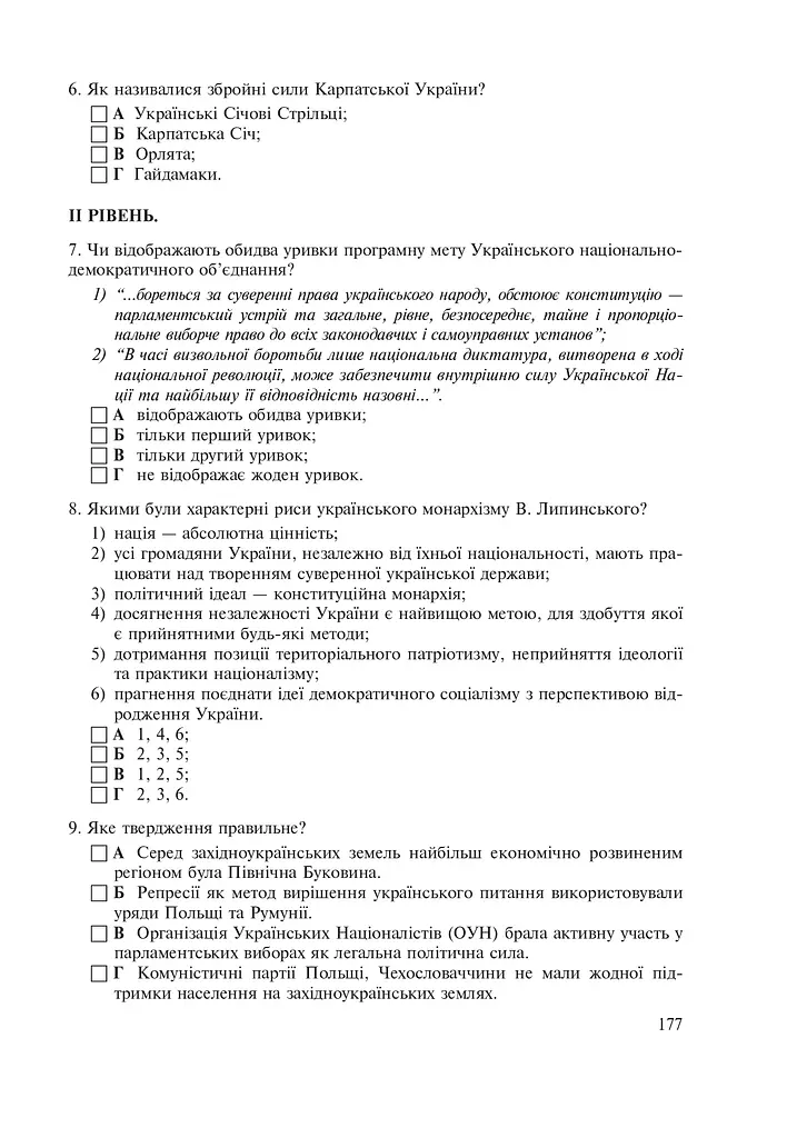 Історія України. Зошит для контрольних робіт. 10 клас - фото 8