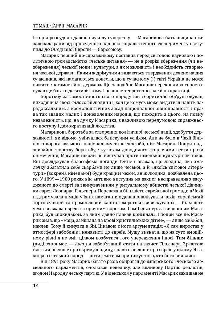 Лідери, що змінили світ - Олекса Підлуцький - фото 16