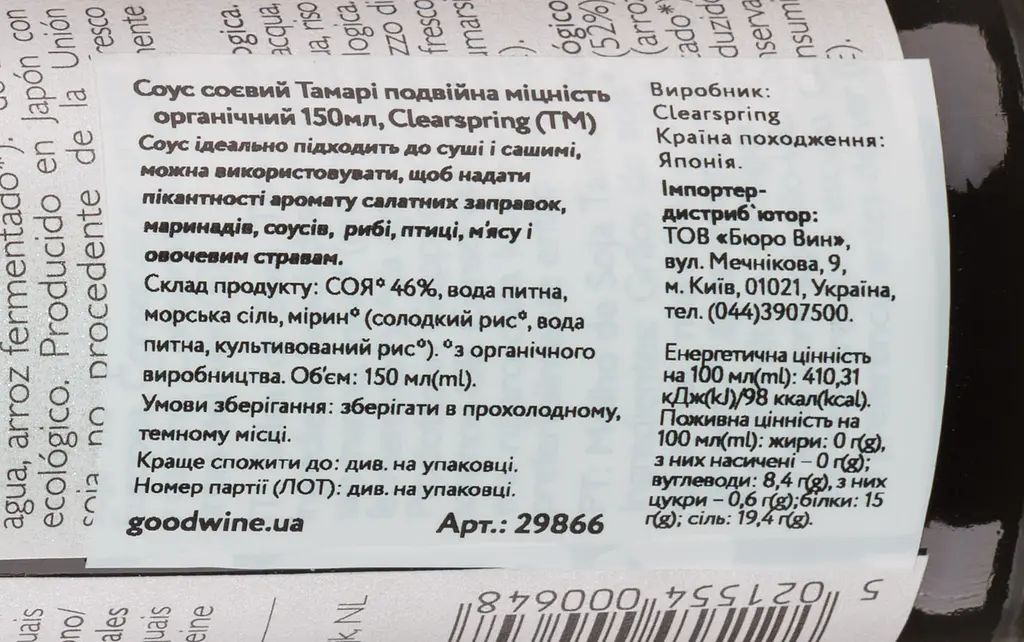 Соус Clearspring соевый Тамари двойная крепкость, органический,150 мл - фото 4