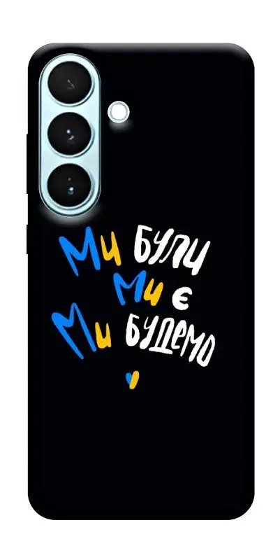 TPU чохол Demsky Ми будемо для Samsung Galaxy S26