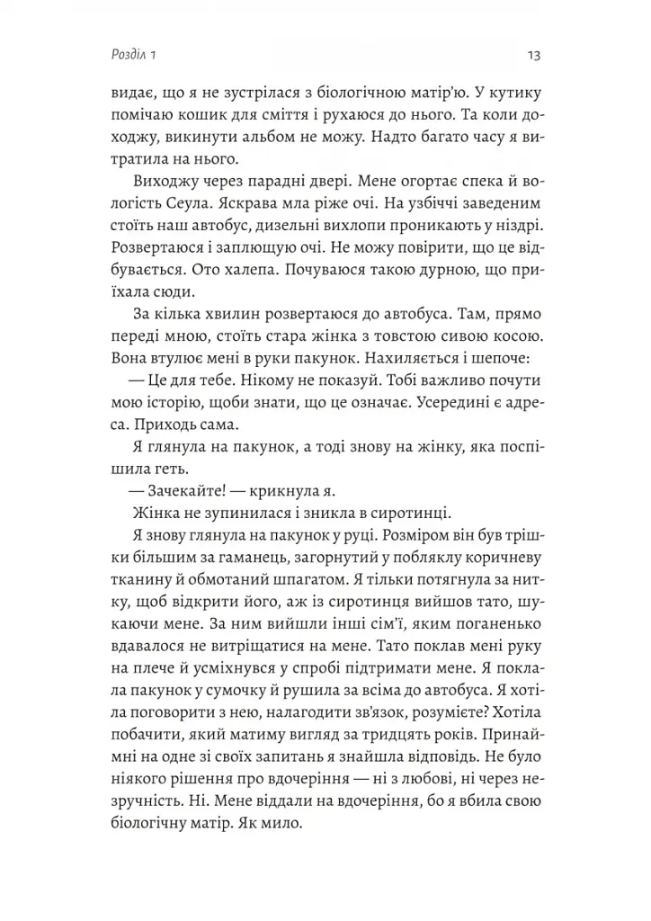 Дочки дракона - фото 8