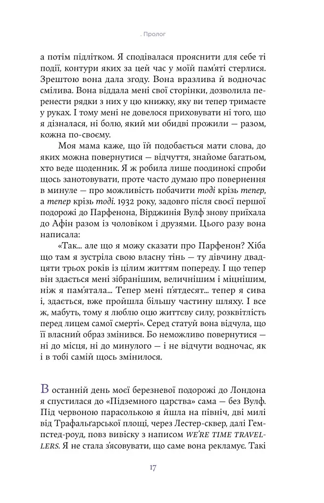 Вірджинія Вулф. Поміж рододендронів - Гезер Крістл - фото 13