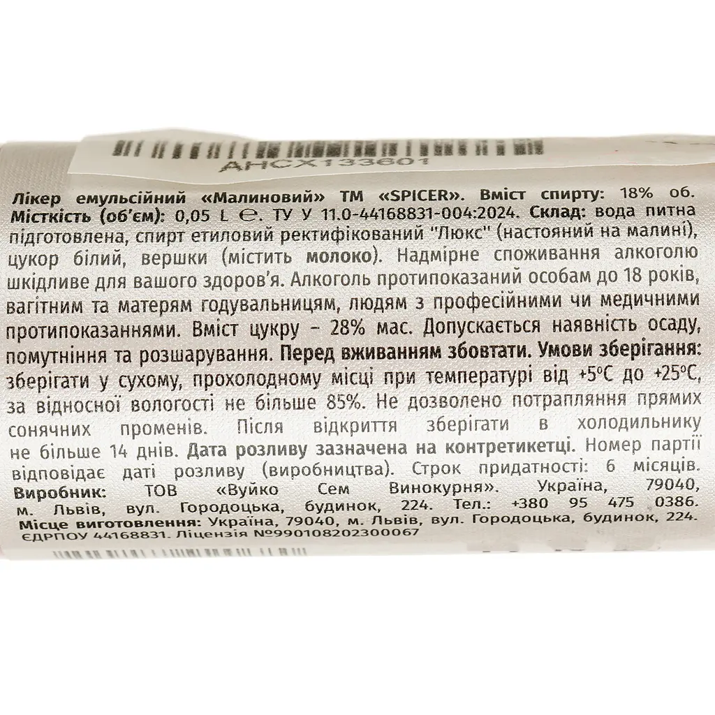 Ликер Spicer Малиновый эмульсионный 18% 0.05 л - фото 5
