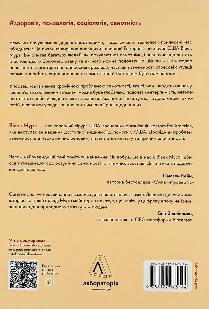 Самотність. Сила людських стосунків - фото 2