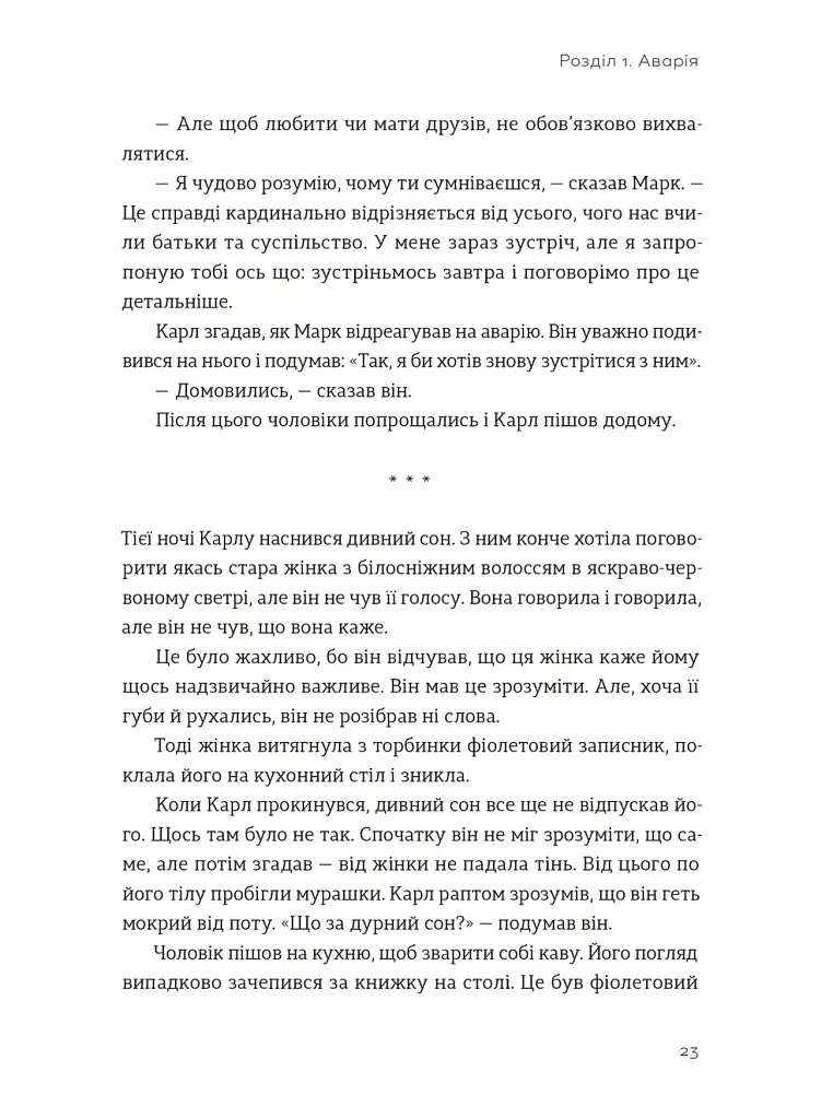 Я це зможу! Три слова, які змінюють наше життя - Бодо Шефер - фото 10