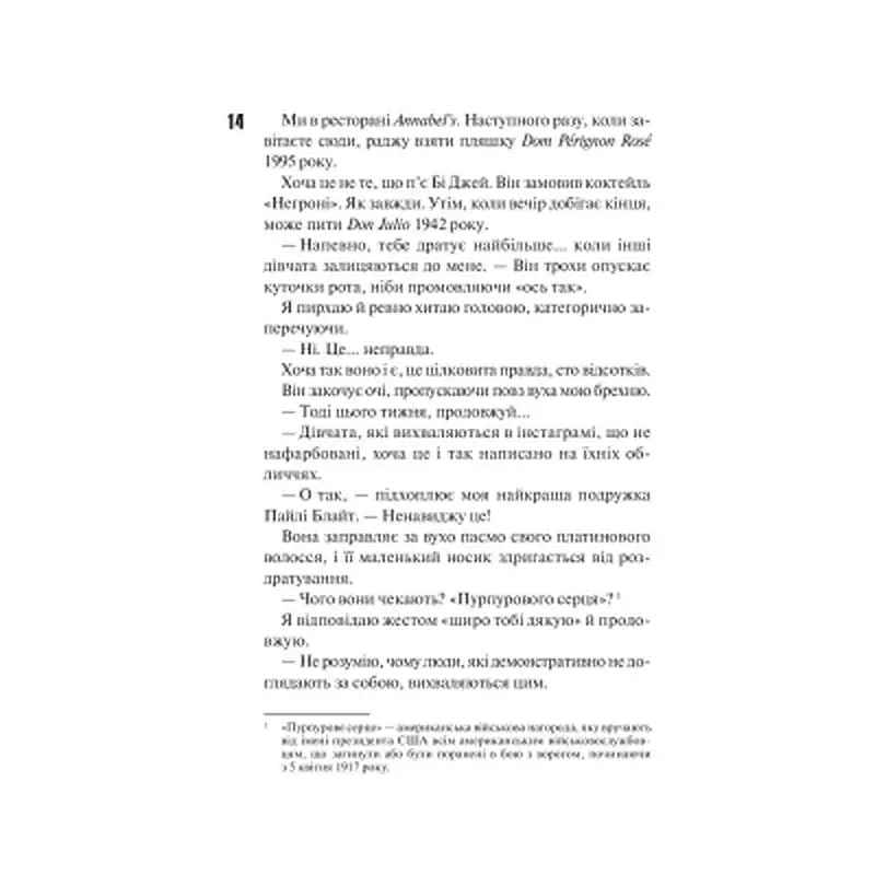 Книга Маґнолія Паркс. Книга 1 - Джесса Гастінґс КСД (9786171507838) - фото 7