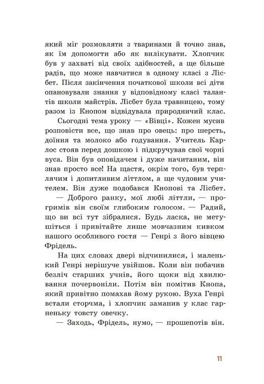 Непосида Кноп. Диво в Маленькому лісі - фото 7