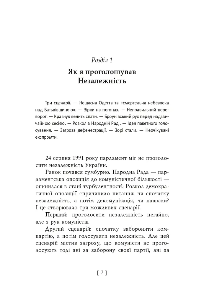 Партитура революції - Володимир Філенко - фото 7