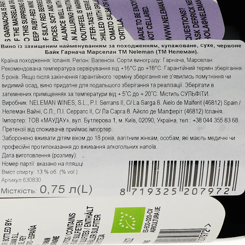 Вино Neleman Bike Garnacha & Marselan DO Valencia 2022, червоне, сухе, 0.75 л - фото 3