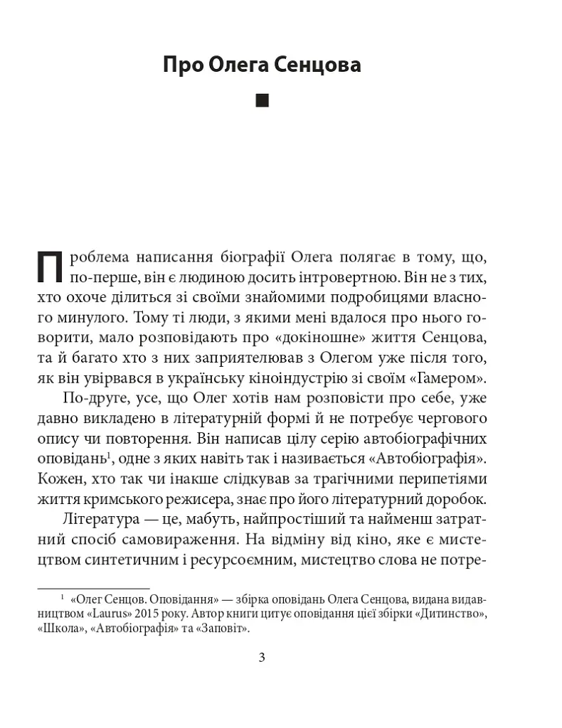 Олег Сенцов - фото 6