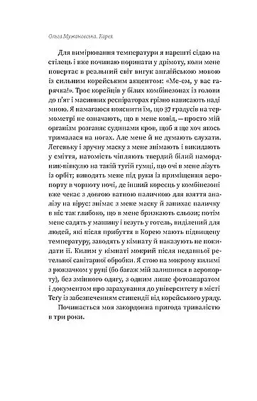Корея. Кей-поп, традиції побачень і культ їжі - фото 8