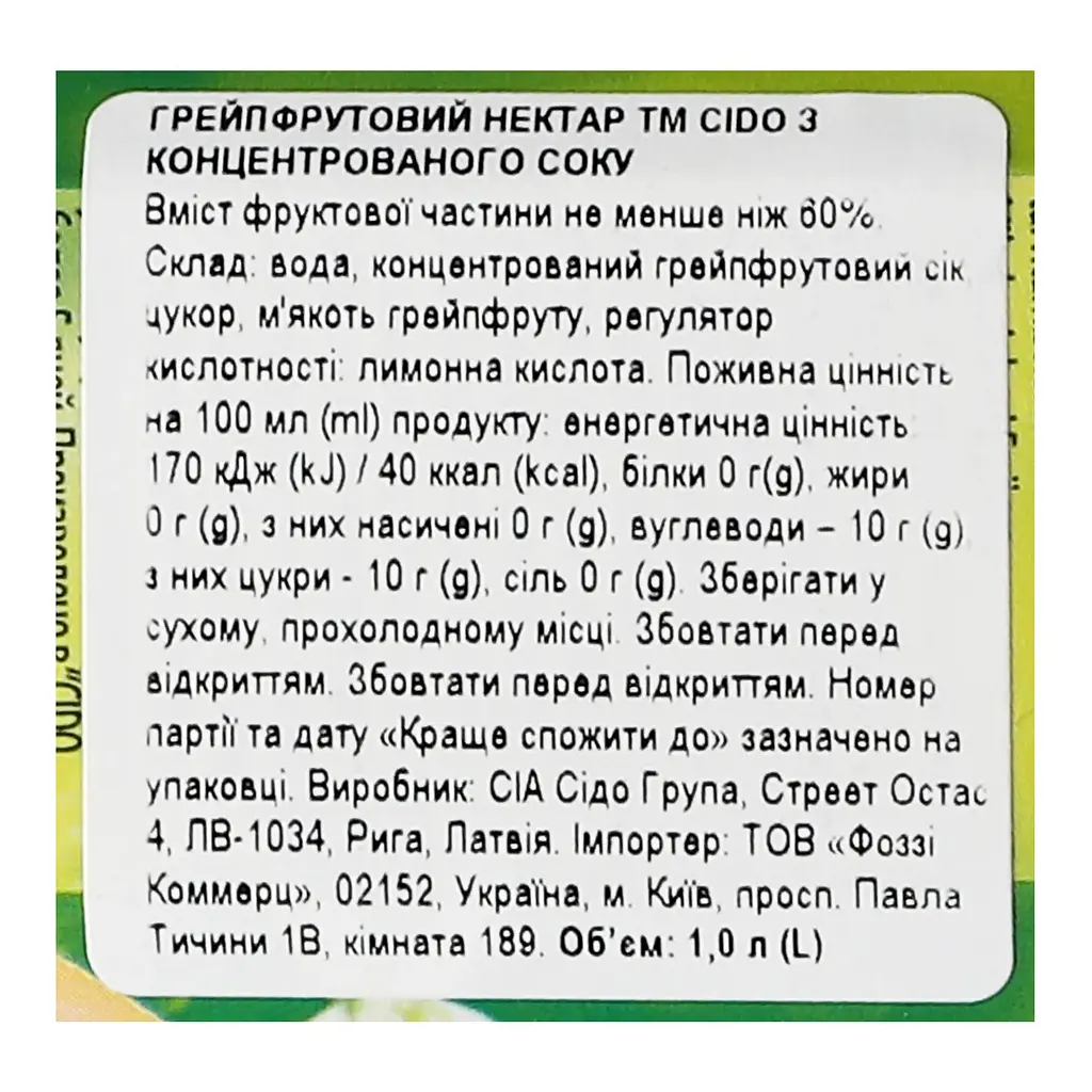 Нектар Cido Грейпфрутовий 1 л - фото 5