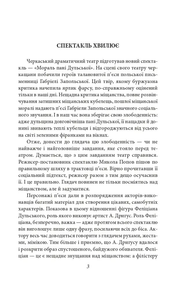 Про папери, засідання і живинку. Статті, рецензії, нариси - Василь Симоненко - фото 5