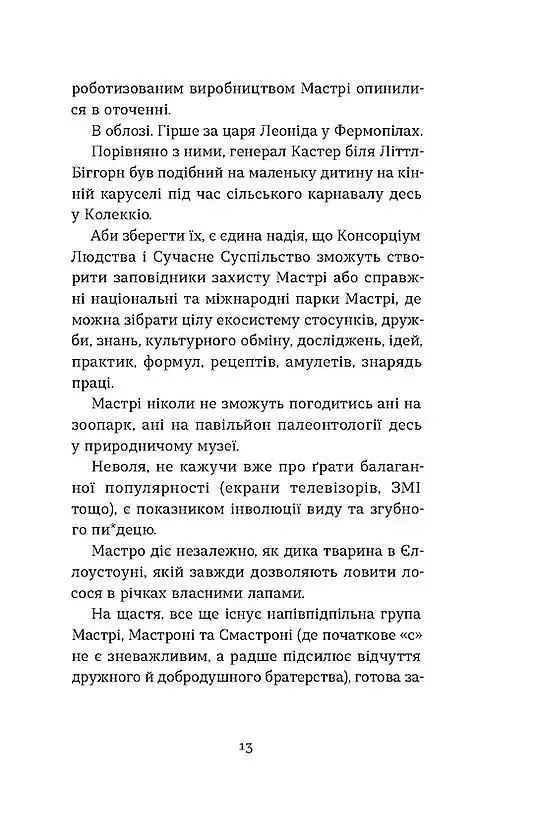 Школи. Історії кулінарних майстрів і застілля - фото 11