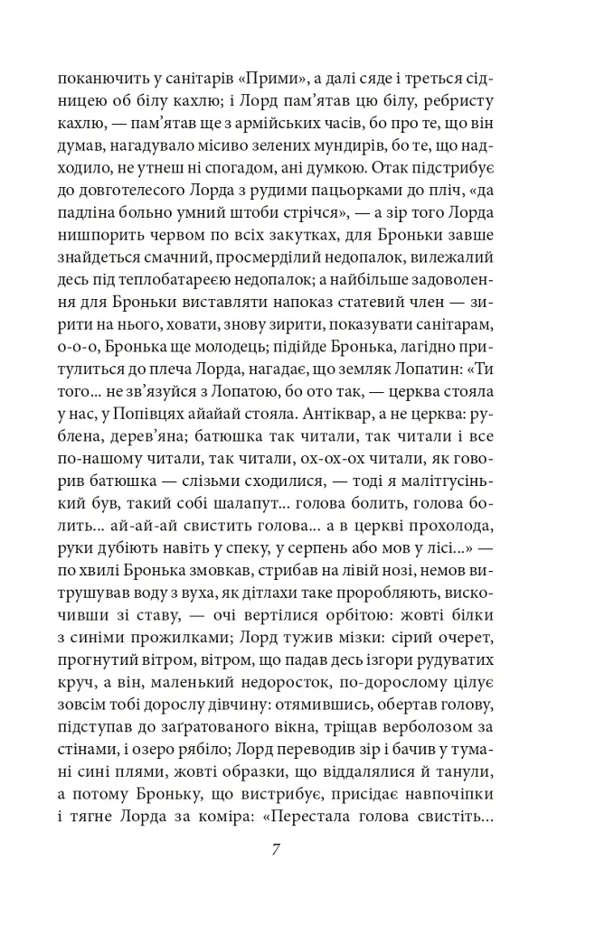 Сталiнка - Олесь Ульяненко - фото 7
