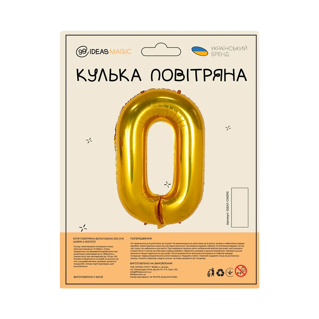 Куля повітряна фольгована (102 см) Цифра 0 золото - фото 2