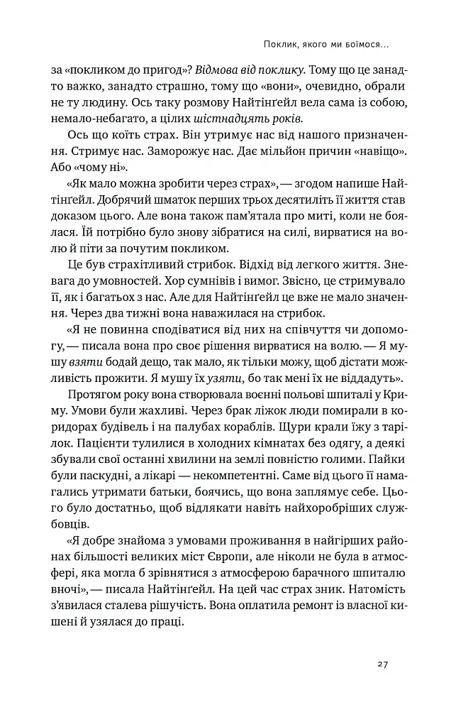 Відвага кличе. Доля допомагає хоробрим - Раян Голідей - фото 17