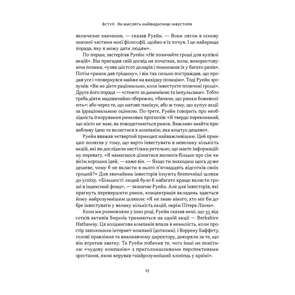 Книга Багатші, мудріші, щасливіші - Вільям Ґрін Наш Формат (9786178650766) - фото 9