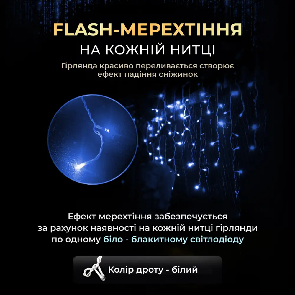 Гірлянда Бахрома вулична 200 LED 12 метрів від мережі чорна, синій - фото 4