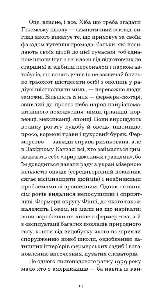 З холодним серцем - Трумен Капоте - фото 5