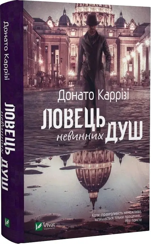 Набор книг Ловец невинных душ. Ловец тени. Обладатель тени (3 кн.) - Донато Карризи (Vivat) - фото 2