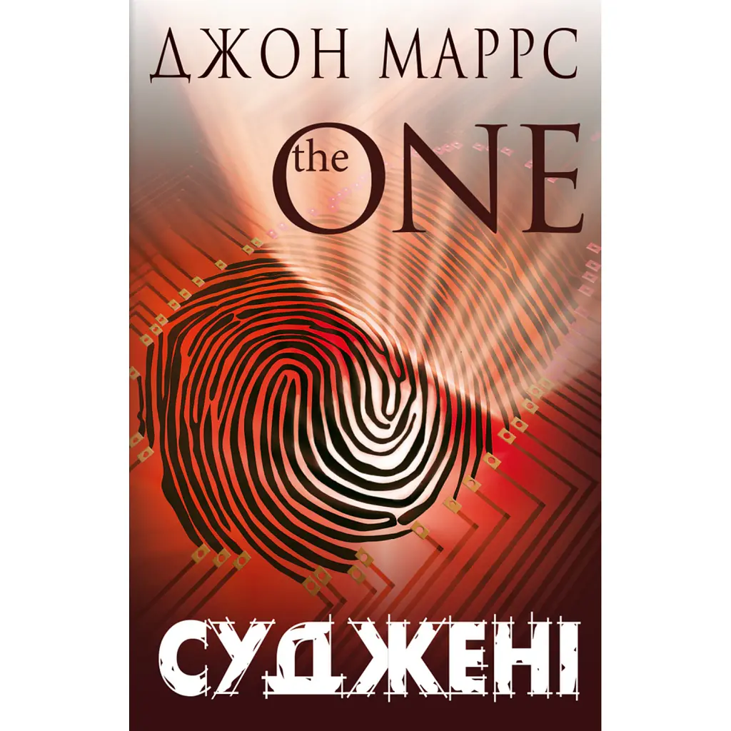 Суджені - Джон Маррс