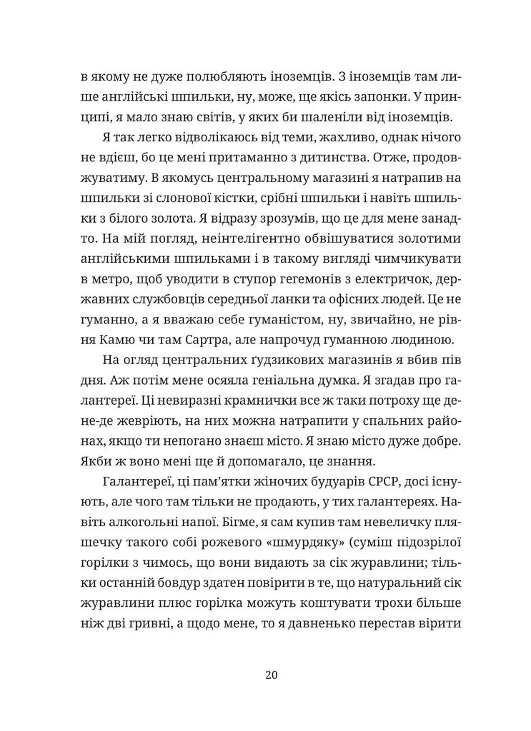 Забавки з плоті та крові. Сарабанда банди Сари. Нова стара баба - фото 4
