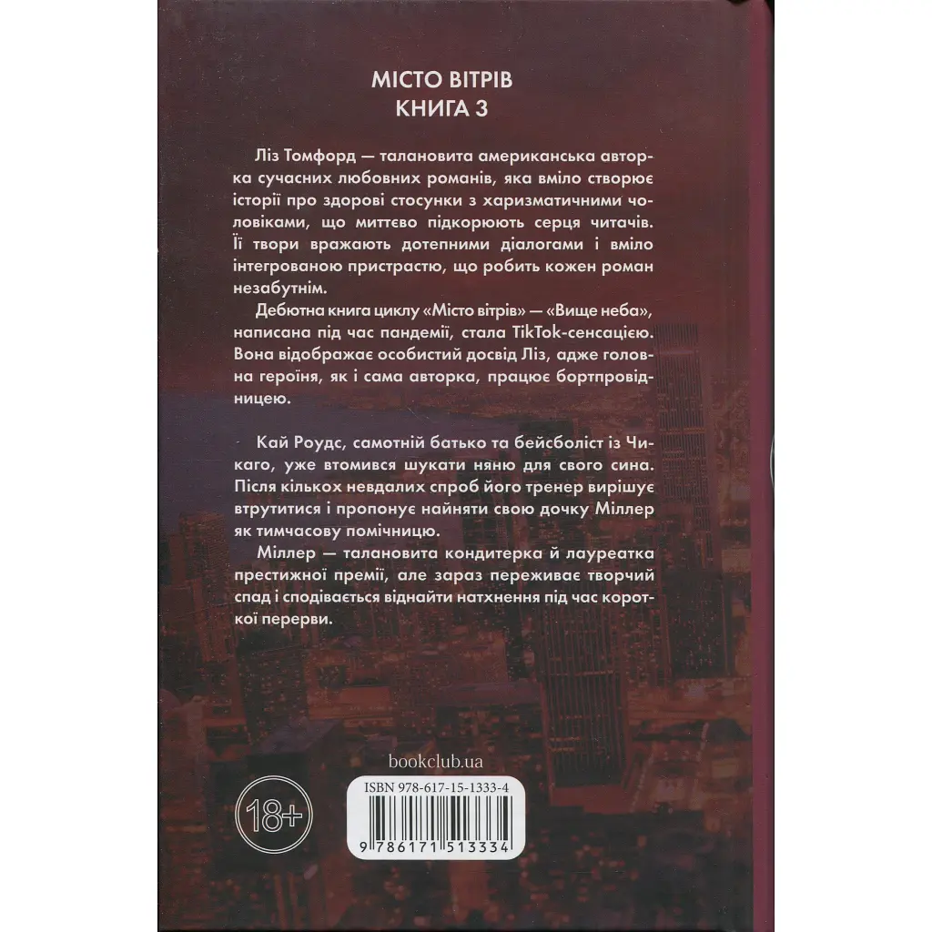 Книга Спіймана. Місто вітрів. Книга 3 - Ліз Томфорд КСД (9786171513334) - фото 3