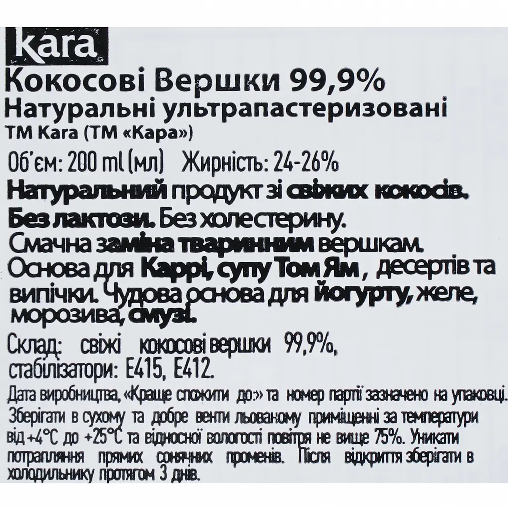 Вершки кокосові Kara натуральні пастеризовані 24%, 200 мл (585469) - фото 6