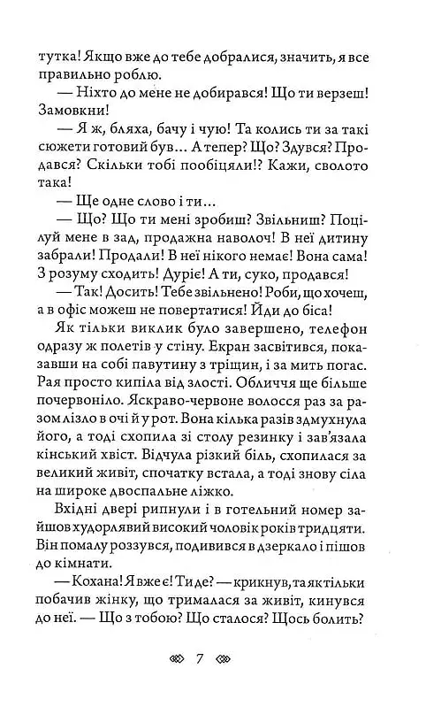 Тенета 2.0 - фото 8