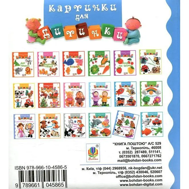 Книжка-картонка Богдан Картинки для дитинки Мандрівка у гори - Бомон Емілія та Беліно Наталя (9978-966-10-4586-5) - фото 2