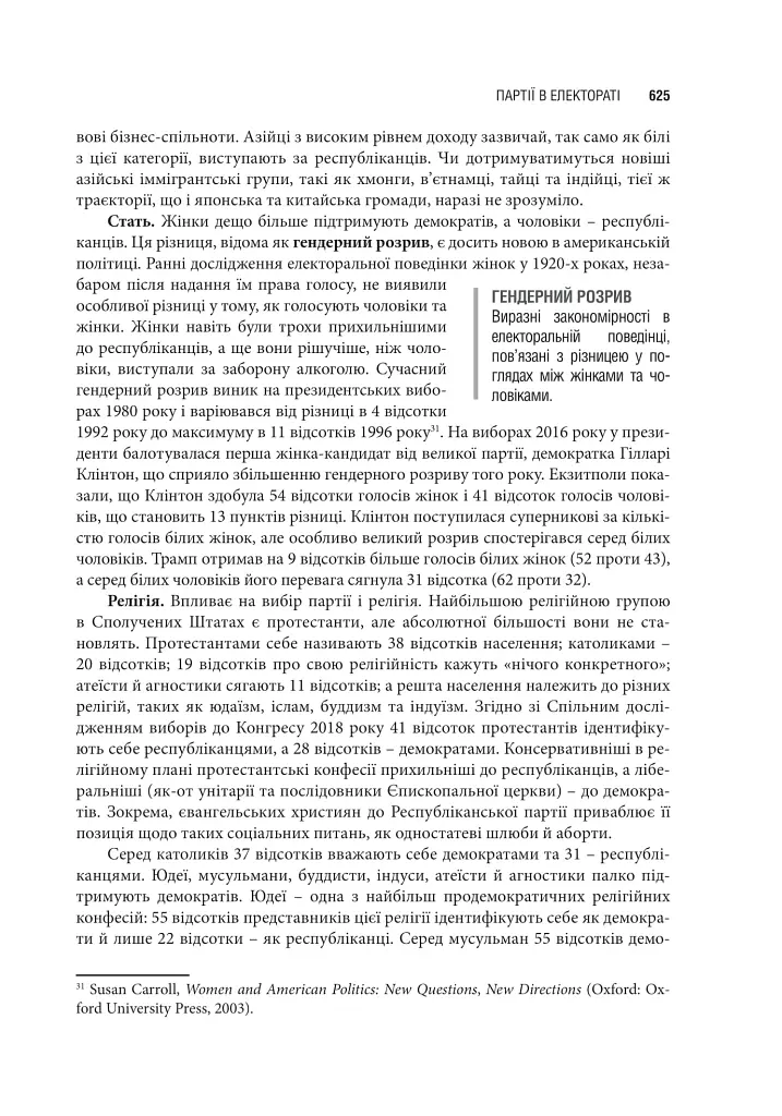 Американська система влади. Повноваження і мета - Теодор Дж. Лові - фото 18