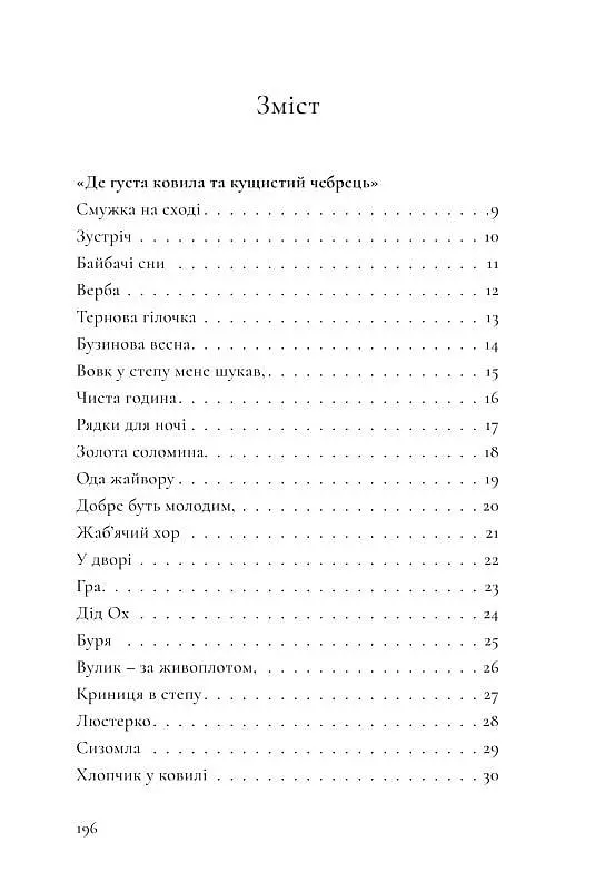 Книга Квіти ностальгії - Олександра Ковальова (Книги-XXI) - фото 3