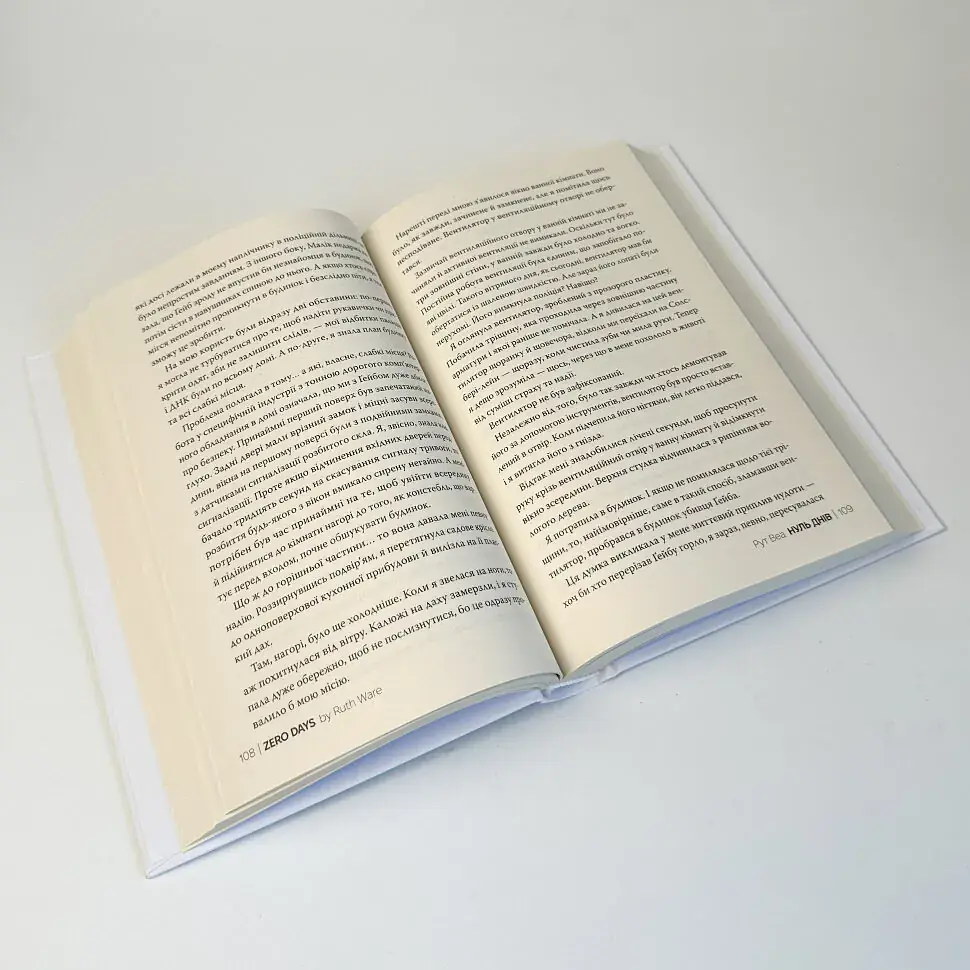 Нуль днів - Веа Рут | Рідна мова, книга українською, нова, тверда - фото 3