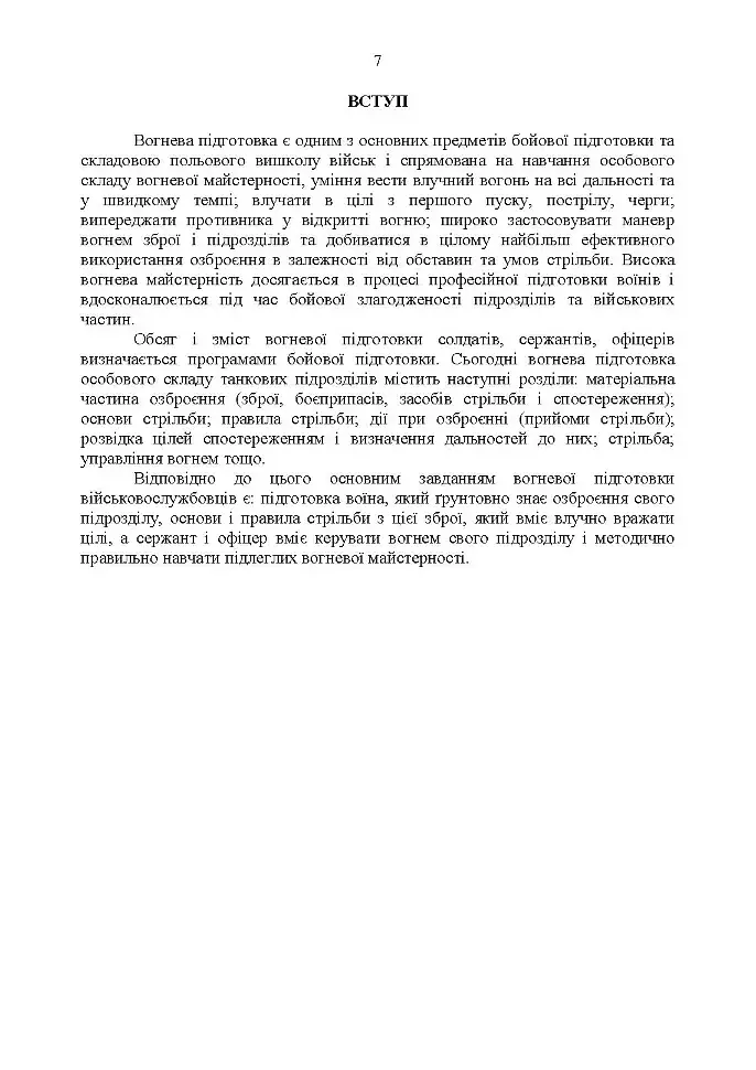 Методика вогневої підготовки танкових підрозділів - фото 6
