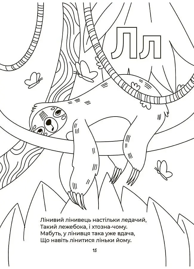 Читанки. Абетка-розмальовка - фото 4