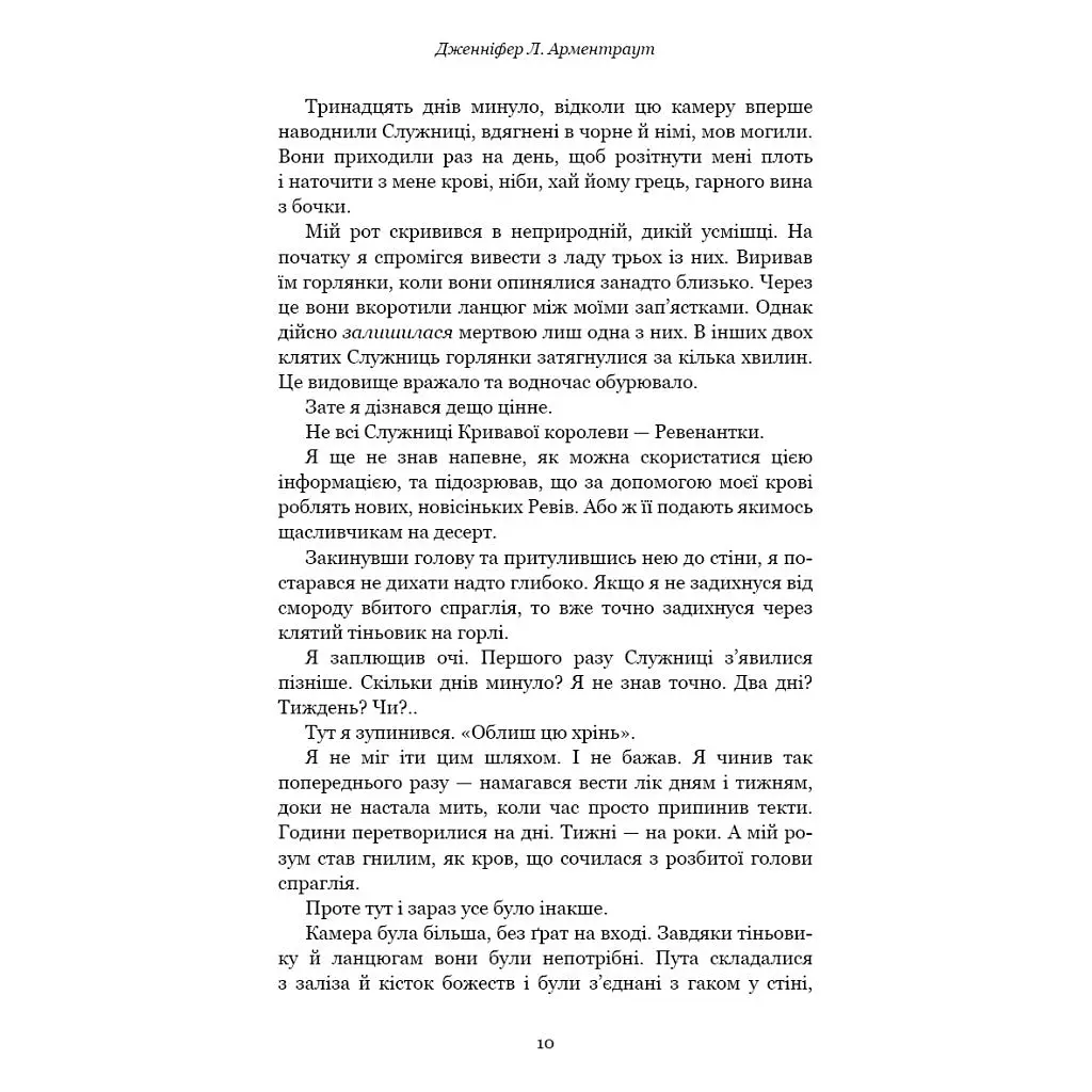 Книга Кров і попіл: Війна двох королев - Дженніфер Л. Арментраут BookChef (9786175481448) - фото 7