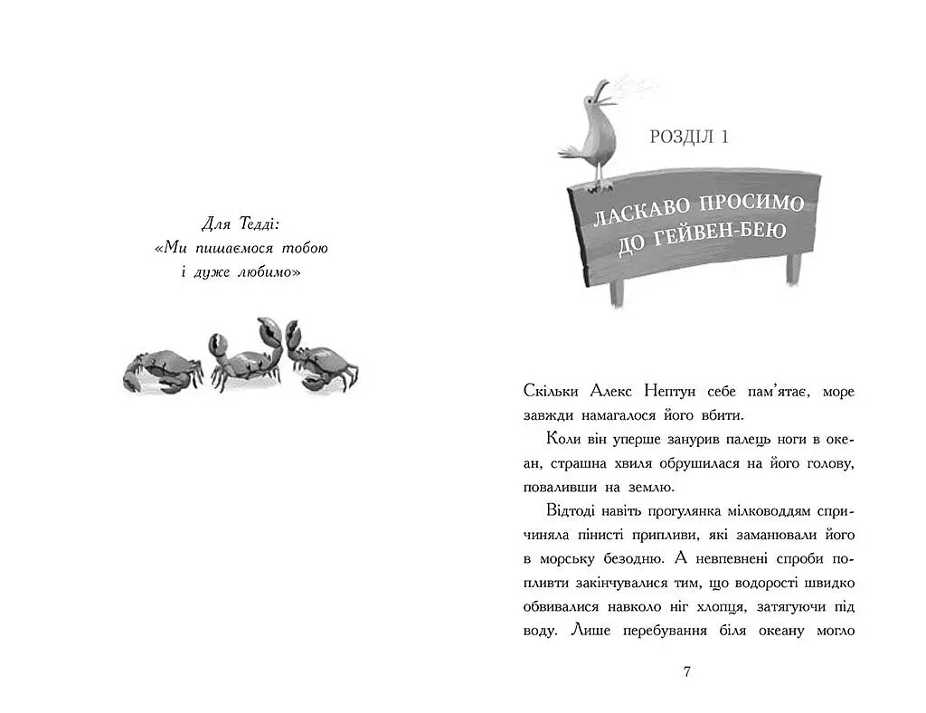 Алекс Нептун: Алекс Нептун. Викрадач дракона. Книга 1 - Овен Девід - фото 2