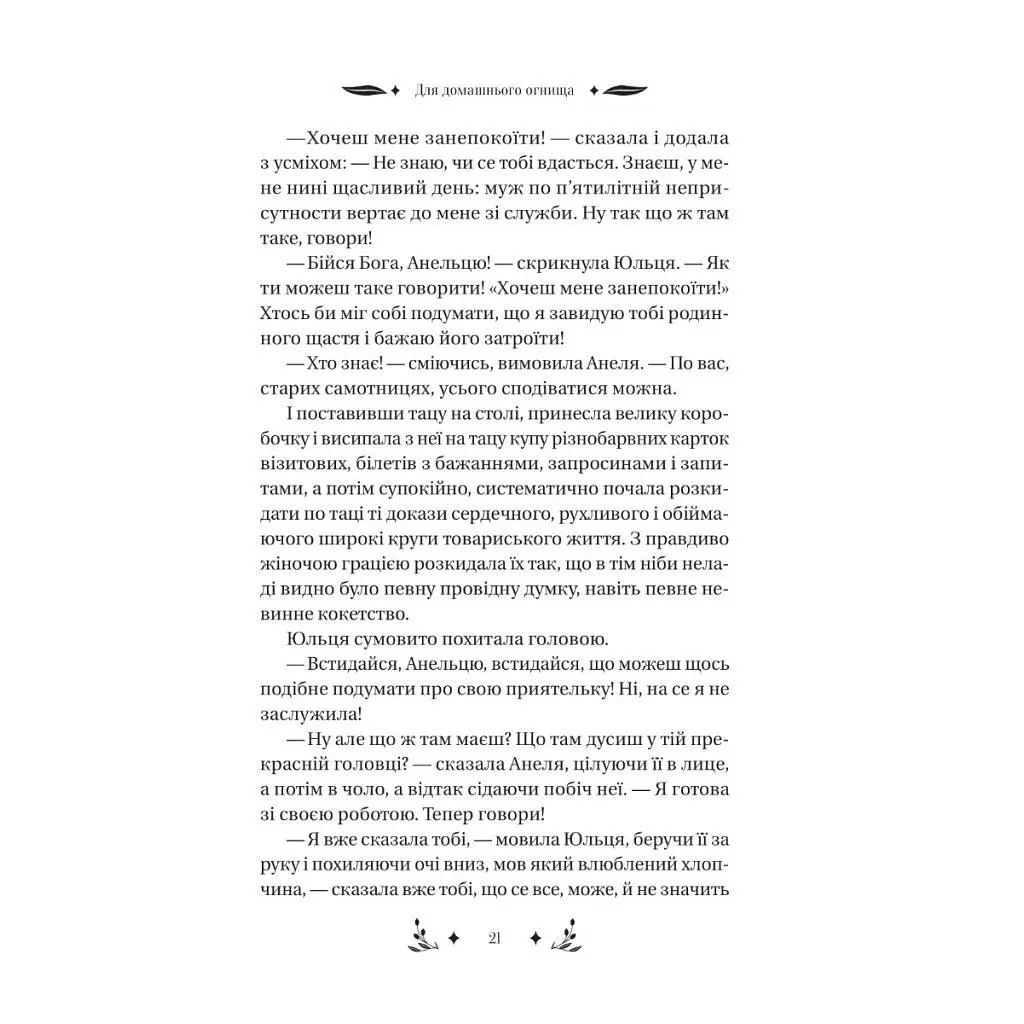 Книга Маніпулянтка - Іван Франко Vivat (9786171701137) - фото 5