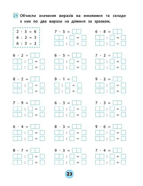 Тренувалочка. Математика. 2 клас. Зошит практичних завдань - фото 4