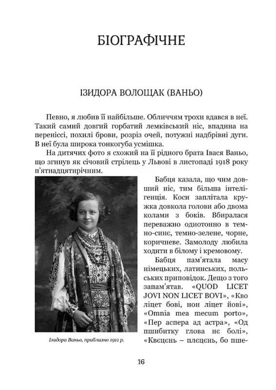 Львівське есперанто: збірка оповідок - фото 5